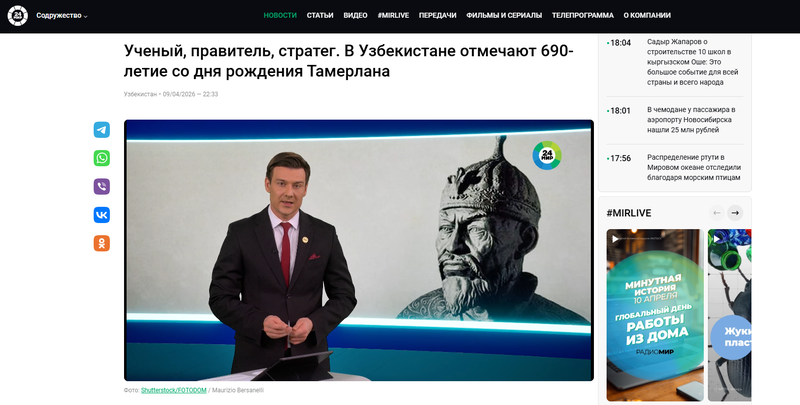 МИР 24:"Ўзбекистонда Амир Темур таваллудининг 690 йиллиги кенг нишонланмоқда"
